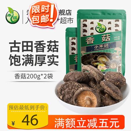 禾煜 小禾说 香菇200g 2 香菇干货野生菌蘑菇 香菇 干香菇 南北干货